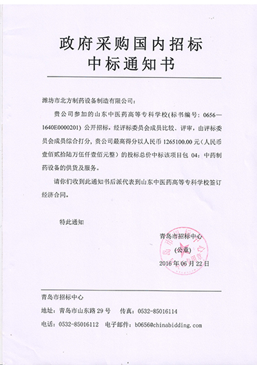 山東中醫(yī)藥高等?？茖W校第四包